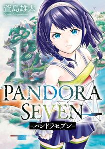 Cover of PANDORA SEVEN -パンドラセブン- volume 1.